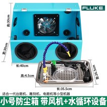 전면 방진 상자 샌딩 더스트 먼지 조각 연마 고압 절단 타공 기계, 04)스몰(40x30x30)+팬+수냉식