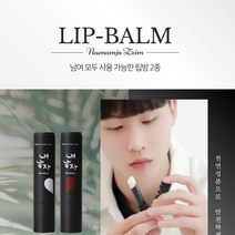 내 남자 찜 커플(1+1) 립밤 2개 1세트 20221010EA, 쿠팡 1, 쿠팡 본상품선택, 쿠팡 본상품선택