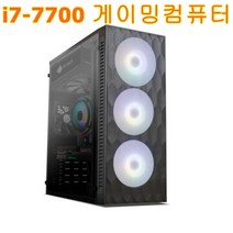게이밍컴퓨터 i7-7700 /16G/SSD120/GTX1060 3G/ 쿼드코어