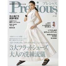 Precious (여성 패션잡지), Precious (2021년 7월호)