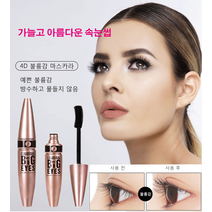 (1+1+1)속눈썹연장 마스카라 워터프루프 래쉬펌 볼륨컬 메탈 big eyes 마스카라 *2/*3, 3개, 블랙