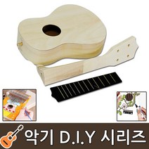 보먼 악기 만들기 DIY 우크렐레 통기타 칼림바 미술 수업, D 하프