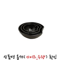 KI ATT 멜라민 다이아 퓨전 원형볼 샐러드 볼 파스타 덮밥 비빔밥 한정식 플레이팅 그릇 식기 [옵션선택] WI78210O4902, [AT]블랙-4.3인치