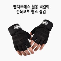 벤치프레스 철봉 턱걸이 손목보호 헬스 장갑, 쿠J L