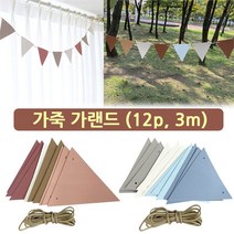 가죽 가랜드 12p 3m/ 파티 감성캠핑 타프 텐트 차박 벽장식 트리 소품. 레더 삼각형, C형