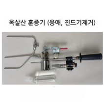 옥살산 훈증기 꿀벌 양봉 기화기 벌 진드기 잡는 제거 방지 도구, (옥살산 훈증기- 단일 파이프)