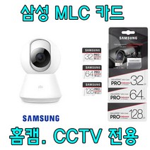 TP-LINK Tapo C310 홈캠 CCTV IP카메라 용 MLC타입 삼성 PRO Endurance 외장 SD 메모리카드 32G 64G, 64GB