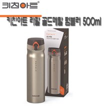 영광기프트 키친아트 골드메탈 텀블러, 500ml