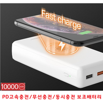 G3 V40 G7 V30 고속충전 동시 LG 충전잘되고 V50 무선 보조배터리 오래쓰는 G6 G4 10000mAh G5 V50s G8 V20, 10000mAh SPE-PA10PQ10 - 화이트