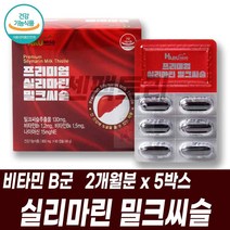 프리미엄 실리마린 밀크씨슬 나이아신 비타민B1 티아민 비타민B6 포도씨유 밀납 대두레시틴 헛개나무열매 올리브잎 추출물 함유 간건강기능식품, 2개월분 5박스