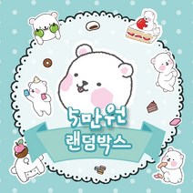 [뽀슬라임] 5만원랜덤박스 선물 랜덤 대용량 실리콘 테이프공 테이프볼 테이프풍선 액괴