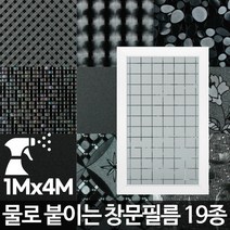창문필름4M 사생활보호 아파트썬팅 햇빛차단 시선 썬팅지 스티커, 창문필름 등대 4M