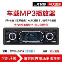 12V24V 차량용 카오디오 자동차 MP3 플레이어 라디오, 12V—8809