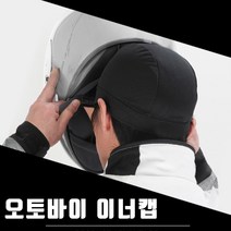 제로센스 오토바이 자전거 헬멧 언더캡 속모자 두건 비니 모자, 검정