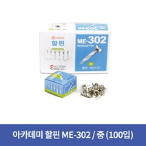 아카데미 할핀 ME-302 / 중 (100입)