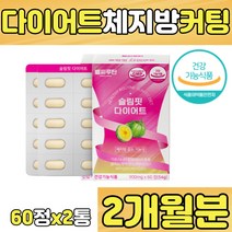 가르시니아 캄보지아 HCA 곡물 저분자 피쉬 피시 콜라겐 히비스커스 다이어트 30대 40대 50대 중년 체중 몸매 관리 체지방 지방 분해 감량 컷 컷팅 빼기 식약처인증