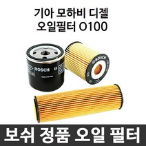 기아 모하비 디젤 보쉬 정품 오일필터 O100