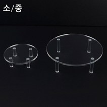 원형 아크릴 진열대 소형 소품 테이블 디피 전시대 화분진열대 제품 디피대 아크릴받침대, jkn1318 본상품선택, jkn1318 1