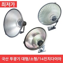 투광기 소형 100w 대형 k300 14인치 다이아 유리커버 산업용, 14인치 다이아 (갓+뒷통)