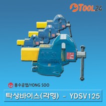 [용수공업]탁상바이스(각형)YDSV-125// YDSV-75/YDSV-100 / YDSV-125 / YDSV-150 / YDSV-200 / YDSV-250 / YDSV-300 //, YDSV-125