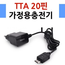 [ap11] TTA 통합20핀 가정용충전기/휴대폰충전기 배터리충전기 통합20핀 표준혀충전기 애니콜 shw-a250s a240s a220s a210s a200s a280s a180s