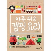 아주 쉬운 캠핑요리, 영진닷컴
