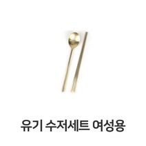 마이찰리_혼수준비 식당수저세트 한정식 가정용 고급 업소용 신혼 한벌_MyCharlie, 옵션없는_단일상품, 옵션없는_단일품목