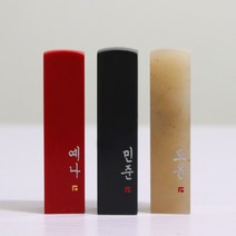 The담 심플로고 수제도장, 빨강돌+한글음각+뒷면메시지