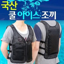 특가존Yh87Q92 얼음조끼 아이스조끼 쿨베스트 얼음팩포함 7시간냉기 쿨조끼 얼음조끼 냉풍조끼 냉조끼 쿨링조끼 선풍기조끼 냉방조끼 오투아이스 아이스머플러 쿨스카프 아이스스카프