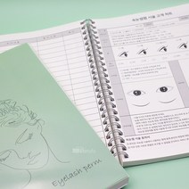 뷰티난다 스프링형 속눈썹펌 시술동의서 고객관리차트 양식지 양면A4, 1개