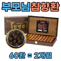 천마가루 천마환 침향분말 60대 부모님 생일 선물용 환자분 병문안 70대 노인 어른 교수님 선생님 중년 노년 남성 여성 어머니 아버지 친척 세트 고품격 함량높은 하루1알 2개월