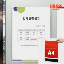 자석 투명 월프레임 A4 사무실게시판 부서표찰 부서안내판