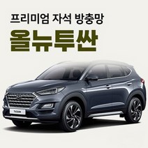 장가게 올뉴투싼 프리미엄 자석 방충망 모기장/ 차량 차박 텐트 커텐 암막 햇빛가리개, 1개