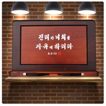 예성예술원 -독서대 -진리가너희를자유케하리라