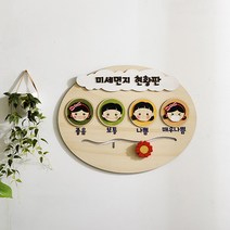 현황판 공기 미세먼지 알림판 어린이 공공기관 학교 A4 아파트 구내식당게시판
