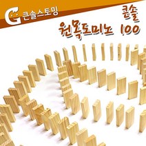 큰솔스토밍 보관함 원목도미노 100pcs 346887EA * HONI, 본상품선택