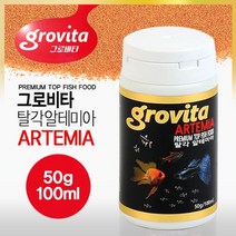 그로비타 탈각알테미아 50g 100ml/수족관 수질개선