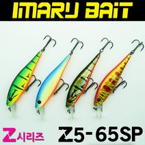 아이마루베이트 Z5-65SP 가장 스탠다드한 쏘가리미노우 / 서스펜드 배스 낚시 루어, P/A프리즘애플망고