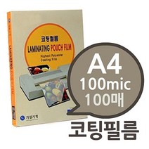 국산 고광택 선명한 코팅지 A4 학원 병원 교재 문서 상장 유광 투명필름지 유아교구코팅지 유광코팅지 최고급코