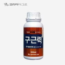 더마론 구근력 500ml /미네랄 영양제 뿌리발근제 생육장애 연작장애해소 토양개선 비료 농사 농업 코리아아그로