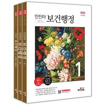 2023 안진아 보건행정, 하이앤북