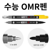 트윈컴퓨터용펜 예감적중A+(black:0.5) 모나미 ( OMR마킹펜 + 볼펜 ), 1개, 검정