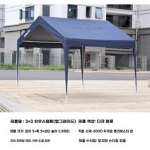 야외천막 그늘막 차광막 행사용 캐노피 주차장 캠핑 포장마차, 다크블루