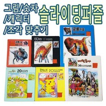 IQPLUS 슬라이딩퍼즐 36조각 조각맞추기, 36p, 숫자