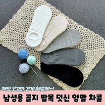 남성용 골지 발목 덧신 양말 차콜