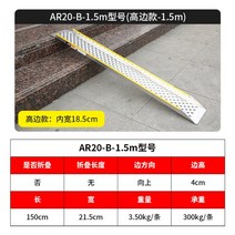 차량진입판 경사로 자전거 오토바이 휠체어 경사판 슬로프 보드, High-side AR20-B-1.5m