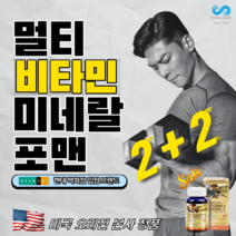 30대 남자영양제 남자종합비타민 멀티비타민 포맨 남성 종합비타민 멀티비타민앤미네랄 비타민d 비타민b12 비타민c 비타민b 미네랄 강화 종합영양제 미네랄영양제, 1set, Vitamin for Man 2+2