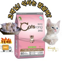 새끼 고양이 사료 반려묘 단백질 4개월부터 길고양이 종합영양소 2kg