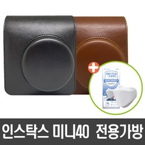 인스탁스 미니40 전용케이스+KF94마스크, 1개, 화이트