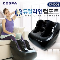 제스파 듀얼 라인 컴포트 발마사지기 ZP1005